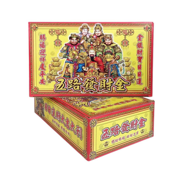 天官五路發財金#0611